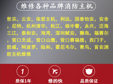 維修各種品牌消防主機(jī)