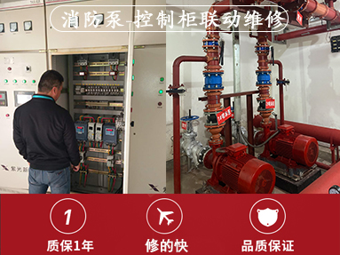 消防泵控制柜聯(lián)動(dòng)維修