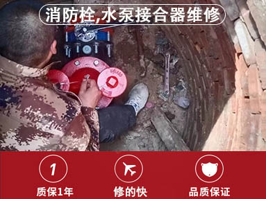 消防栓維修更換