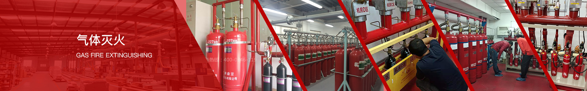 氣體滅火