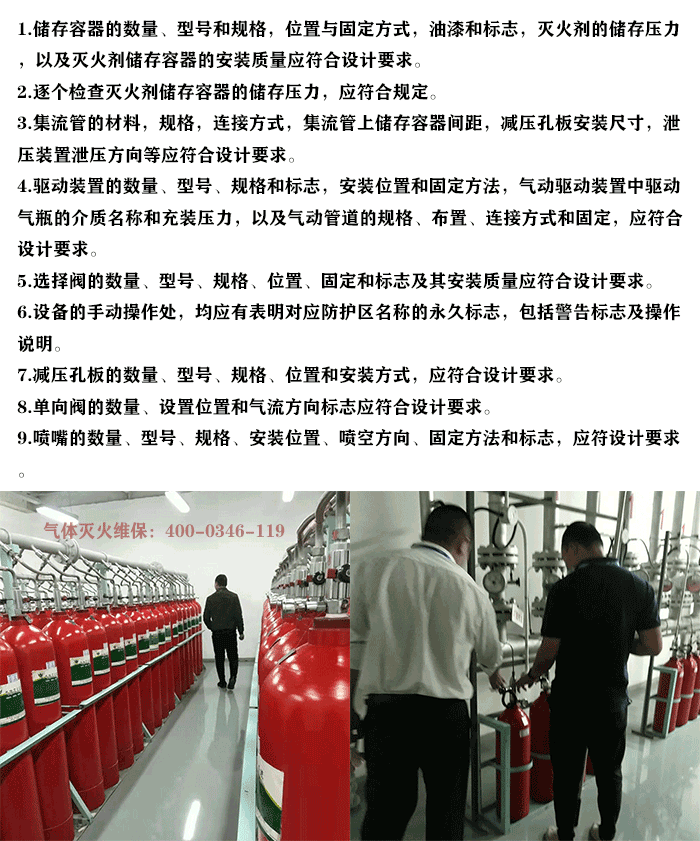 氣體滅火驗(yàn)收