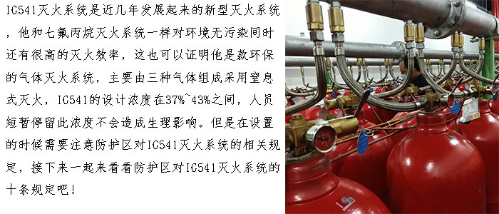 配電室氣體滅火