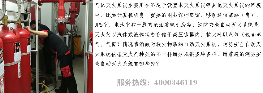 北京氣體滅火安裝